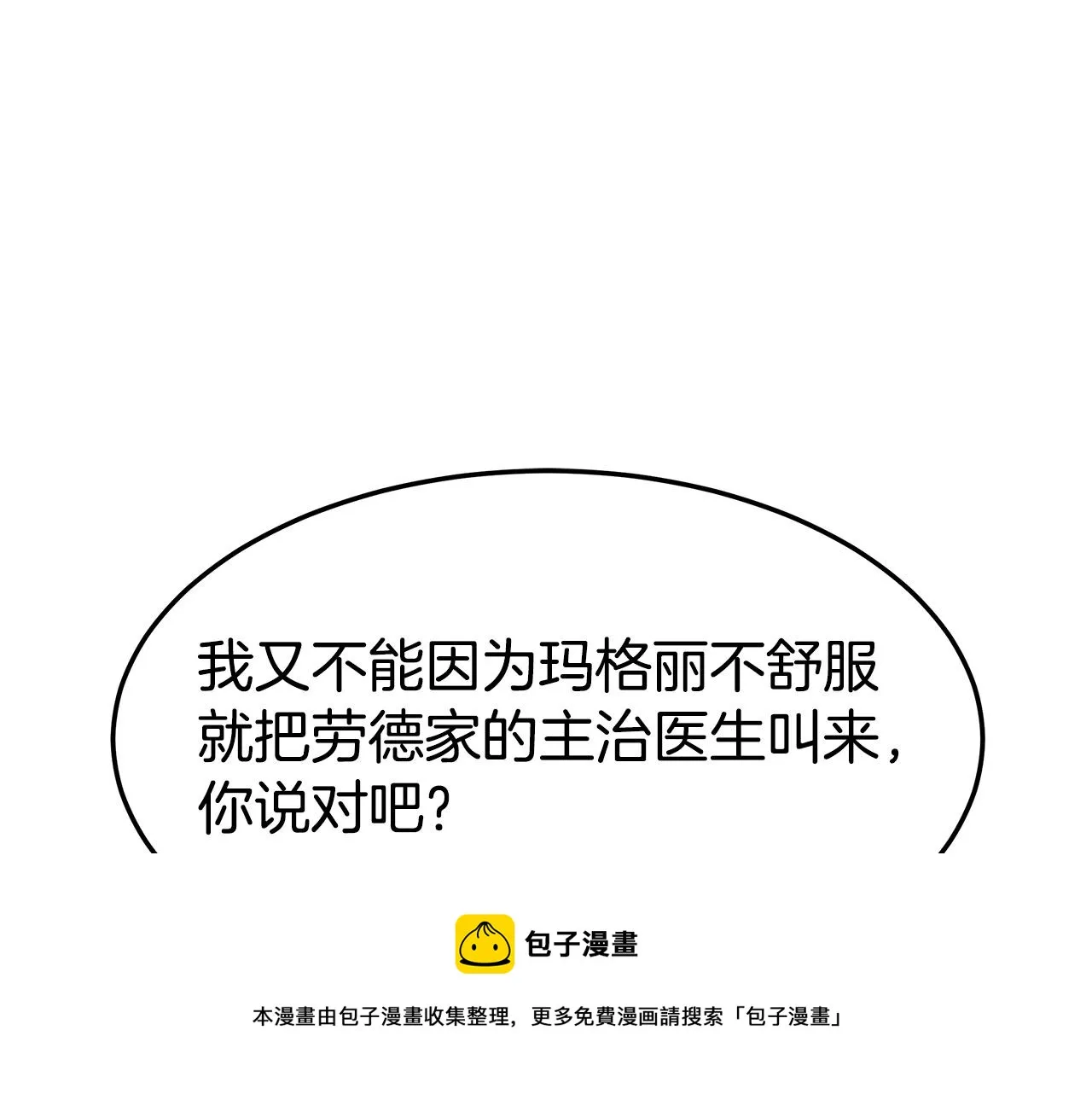 第8话 被监视了 第101页