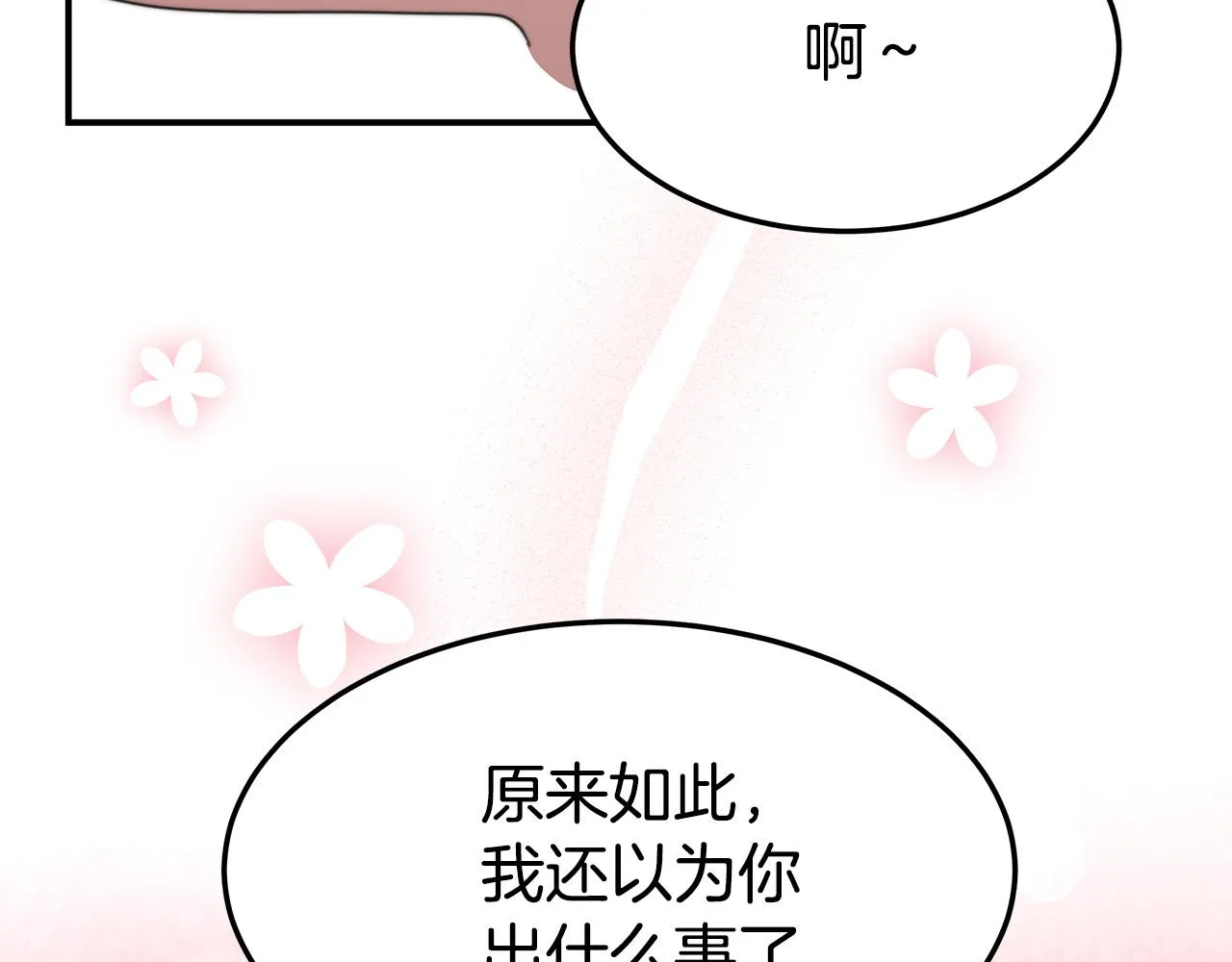 第8话 被监视了 第107页