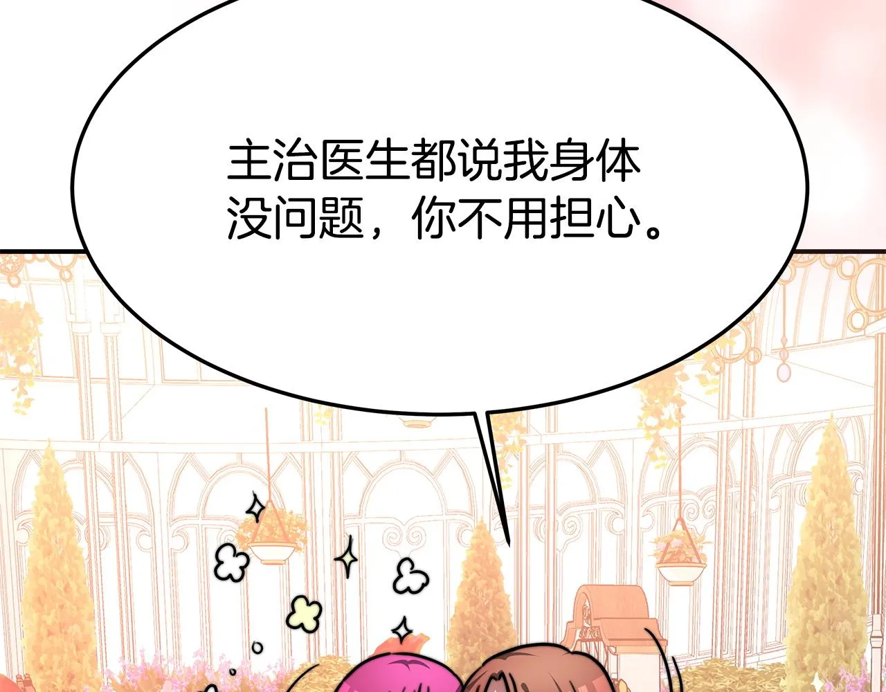 第8话 被监视了 第112页
