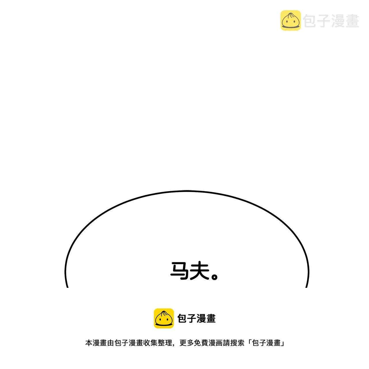 第8话 被监视了 第125页