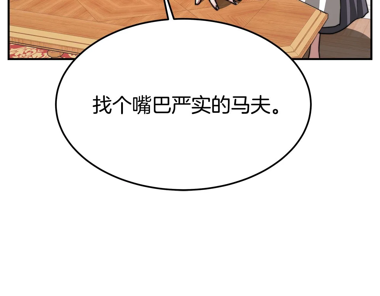 第8话 被监视了 第134页