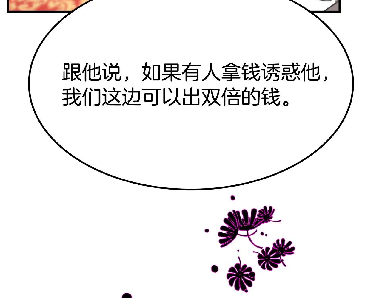 第8话 被监视了 第142页