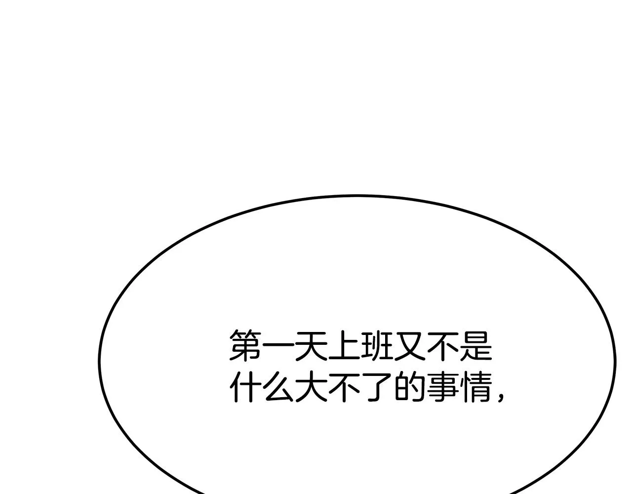 第8话 被监视了 第206页