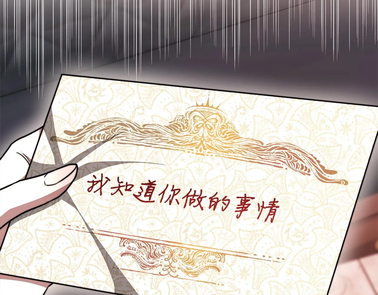 第9话 陛下邀约 第6页