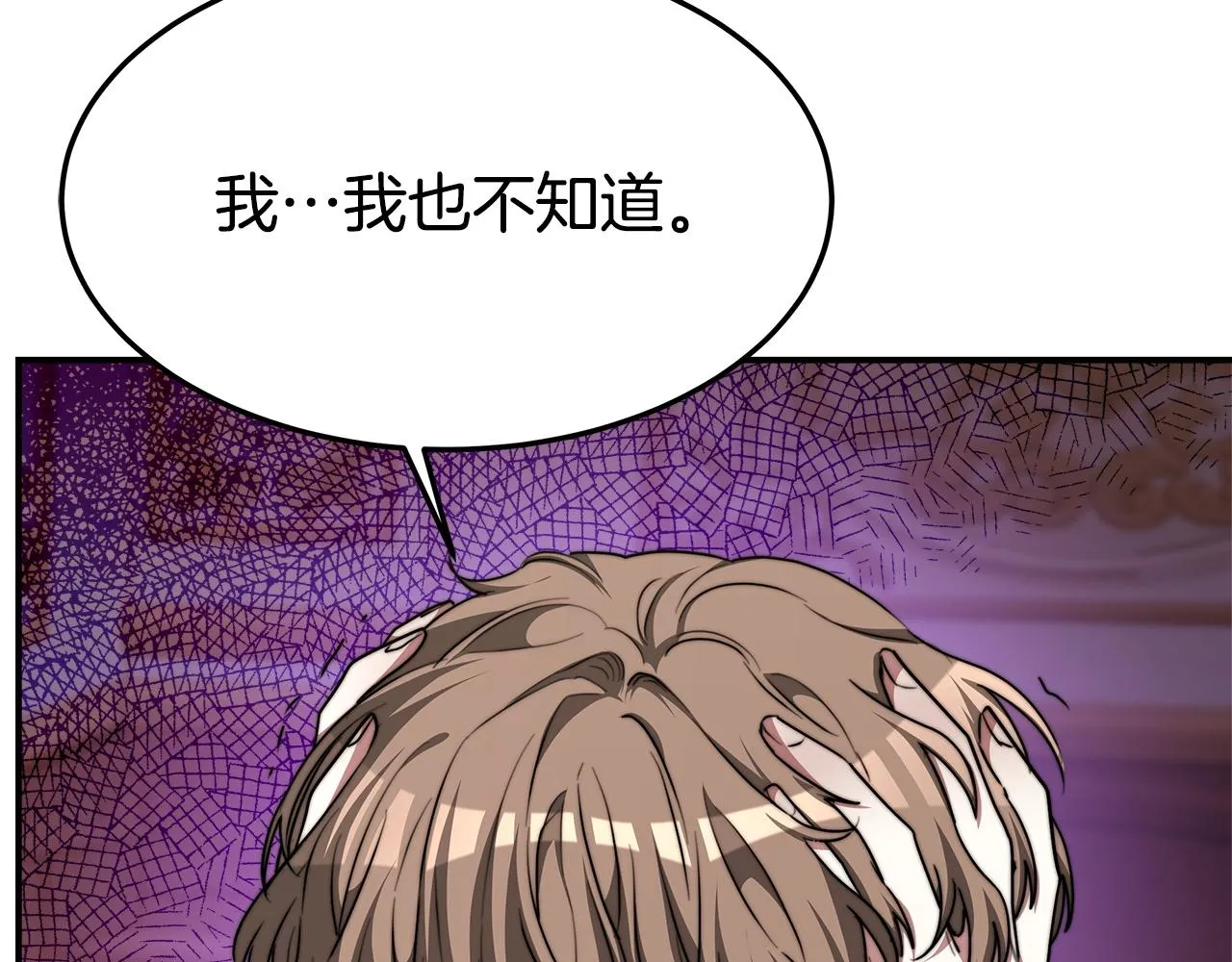 第9话 陛下邀约 第12页