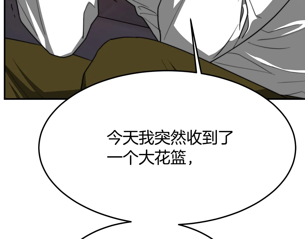 第9话 陛下邀约 第14页
