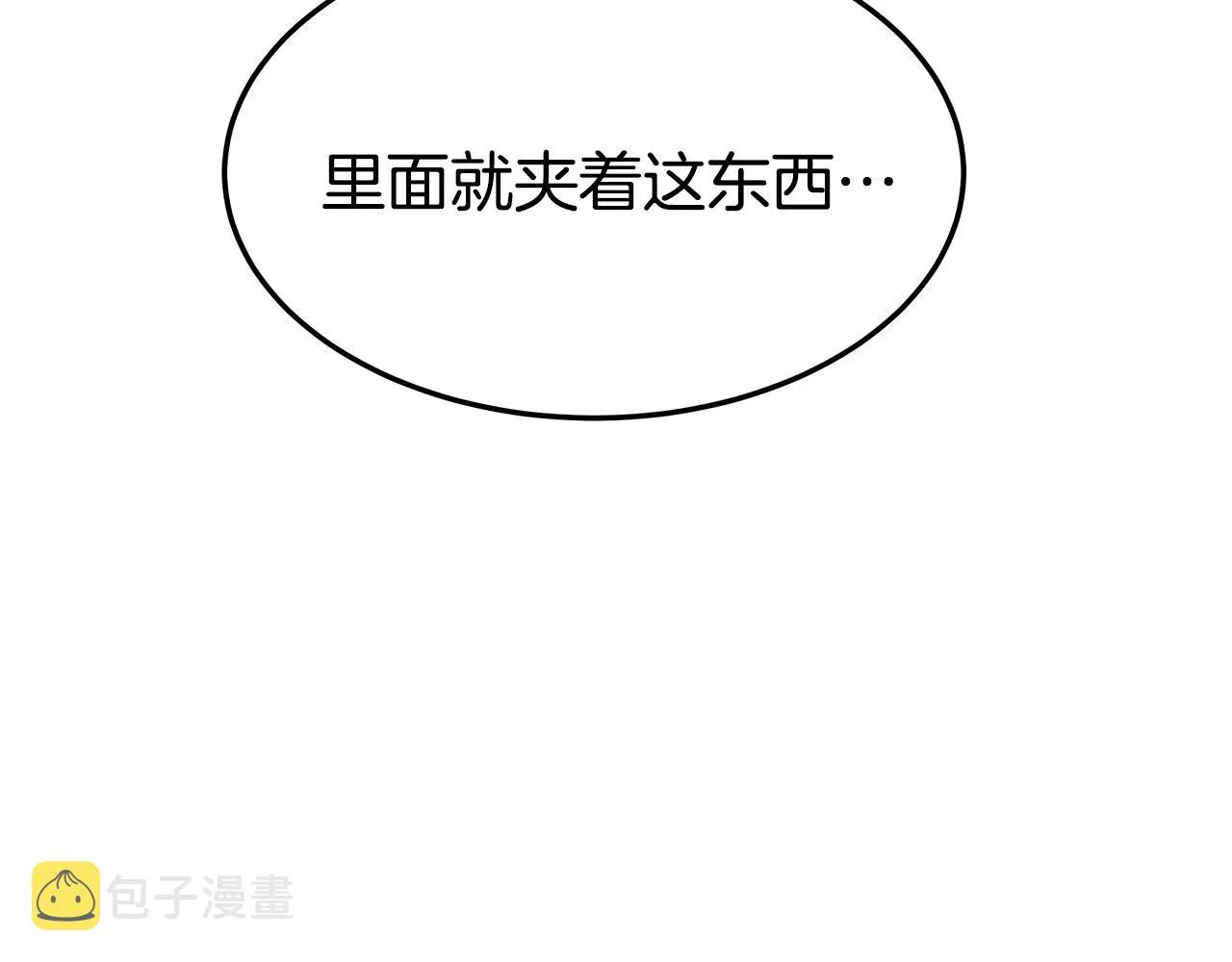 第9话 陛下邀约 第15页