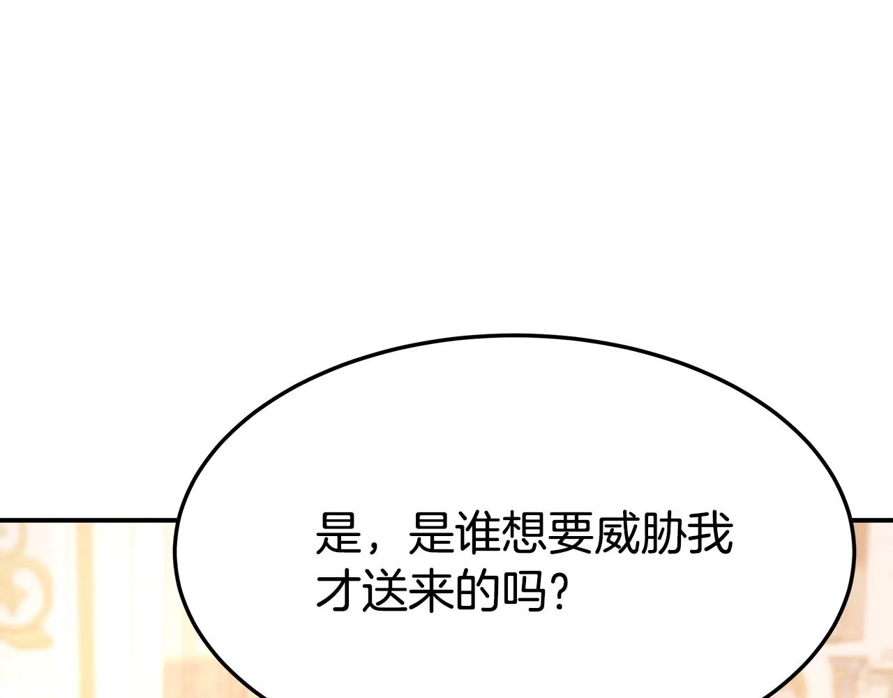 第9话 陛下邀约 第16页