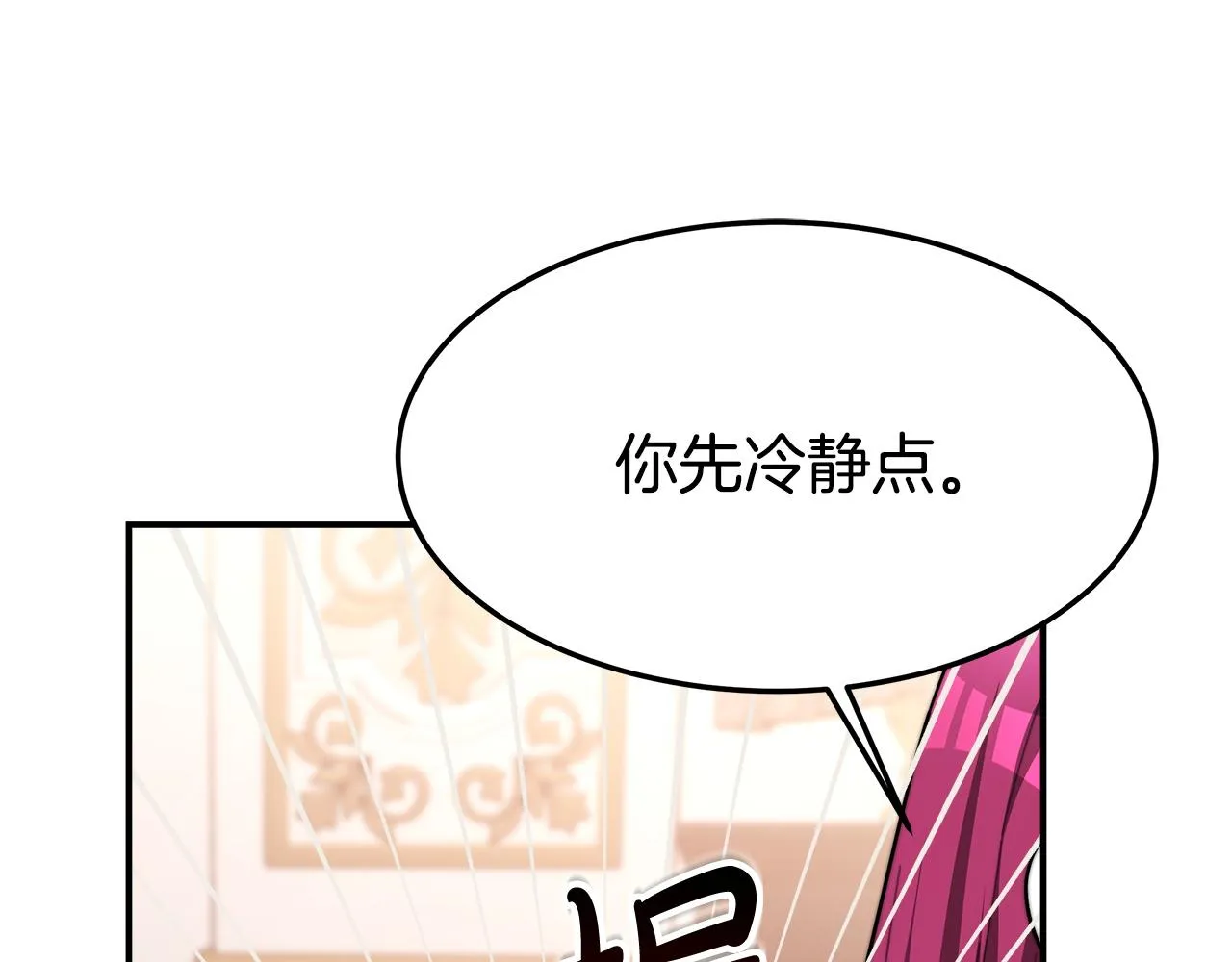 第9话 陛下邀约 第20页