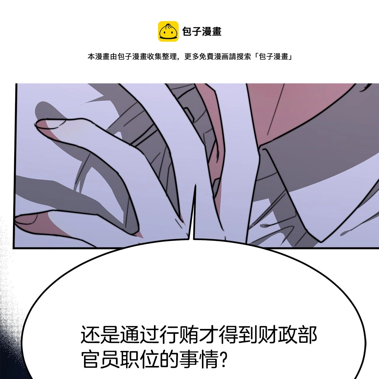 第9话 陛下邀约 第25页