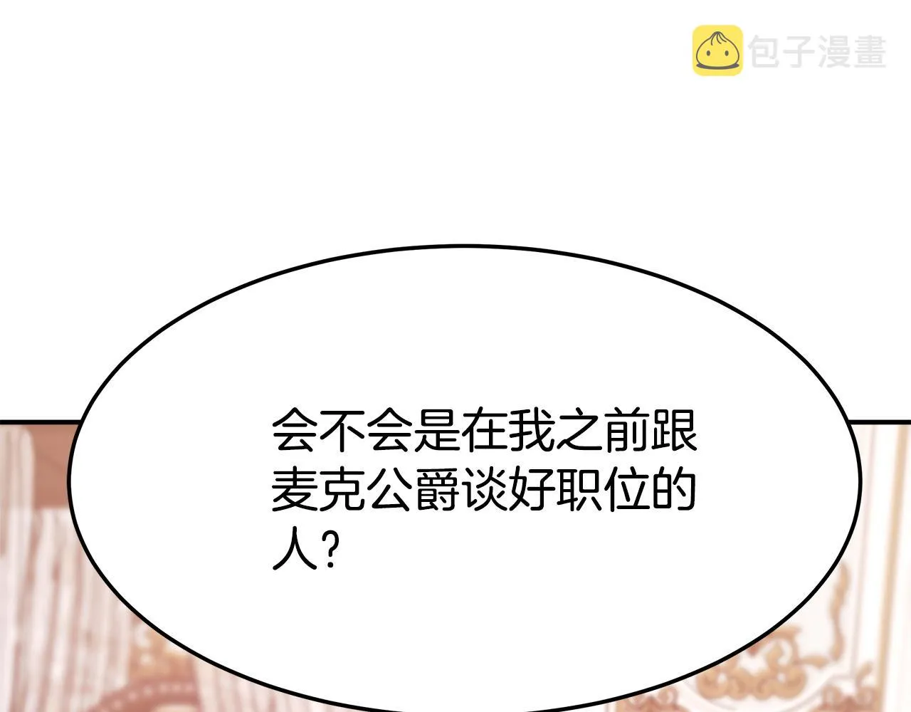 第9话 陛下邀约 第47页