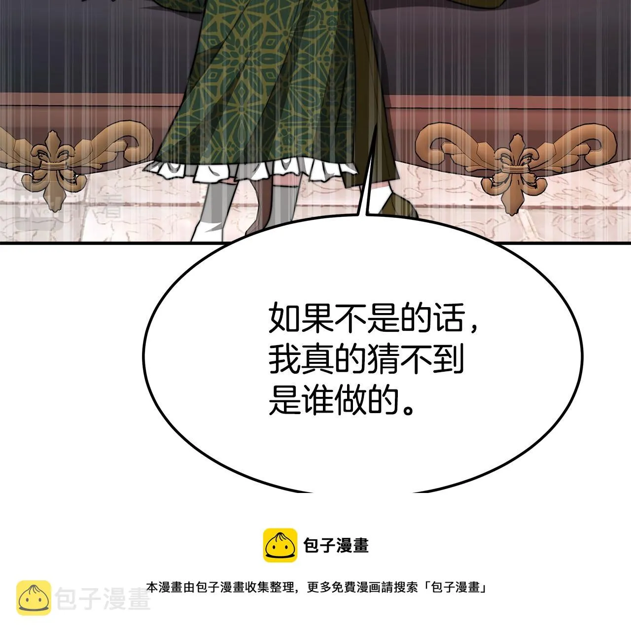 第9话 陛下邀约 第49页