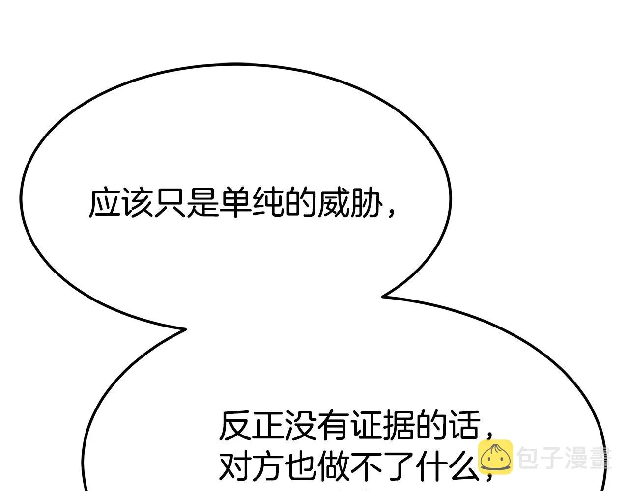 第9话 陛下邀约 第51页