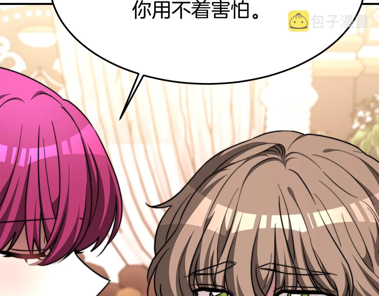 第9话 陛下邀约 第52页