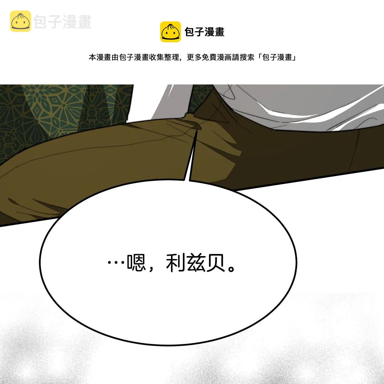 第9话 陛下邀约 第61页
