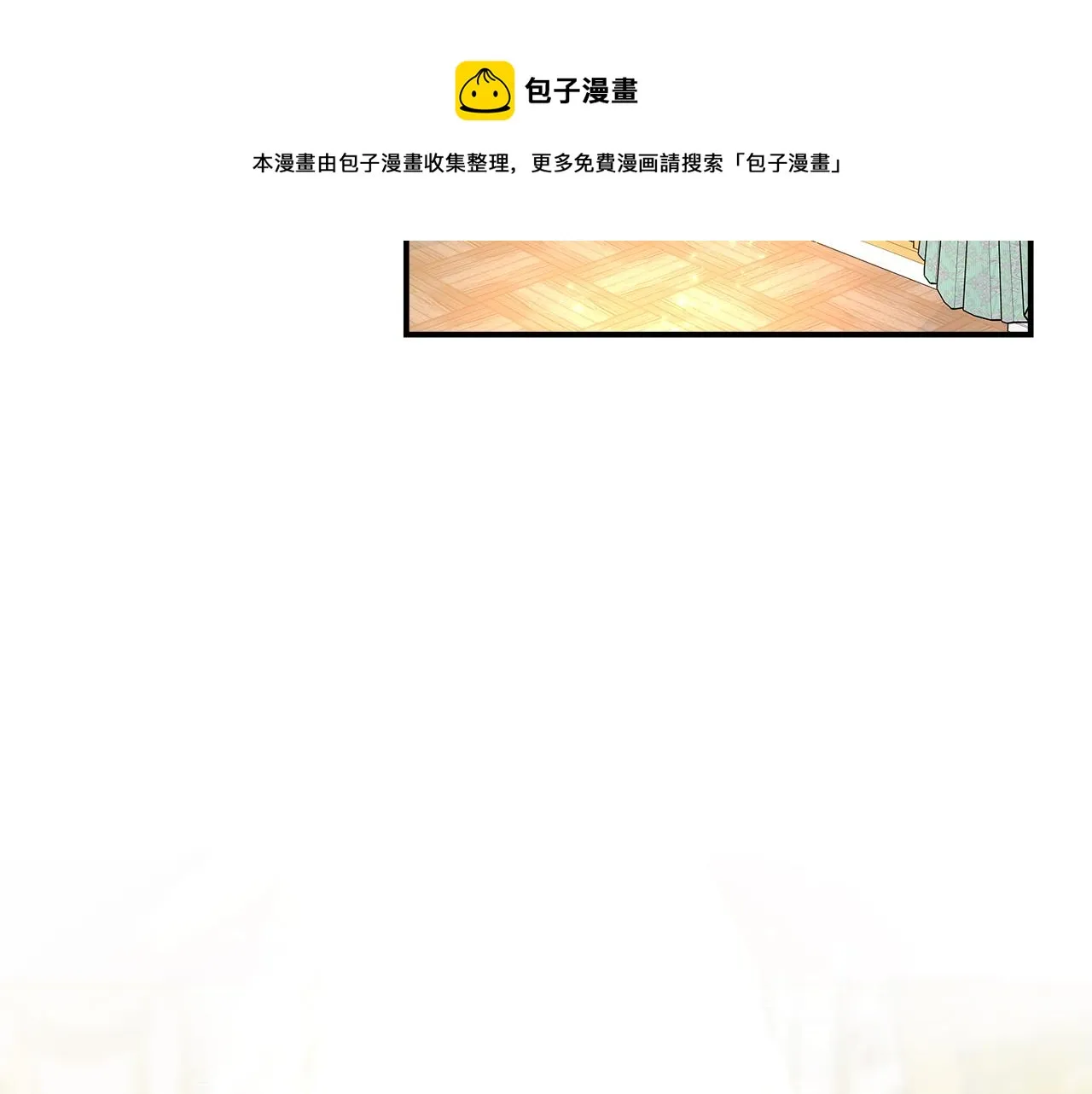 第9话 陛下邀约 第69页