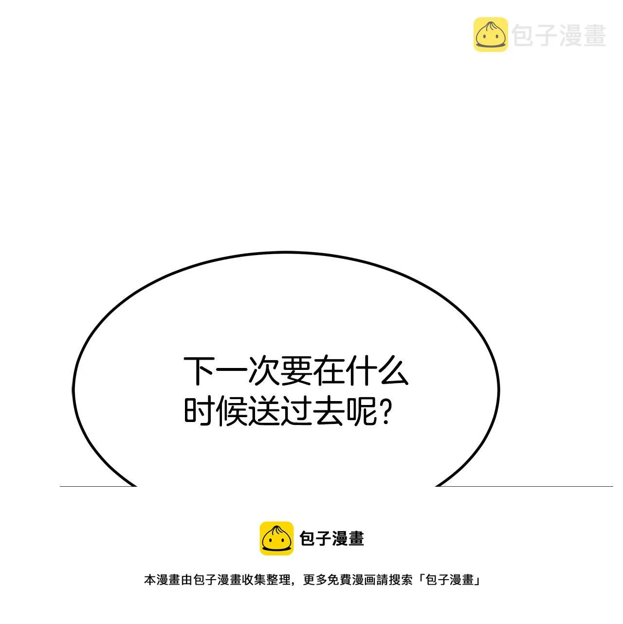 第9话 陛下邀约 第73页