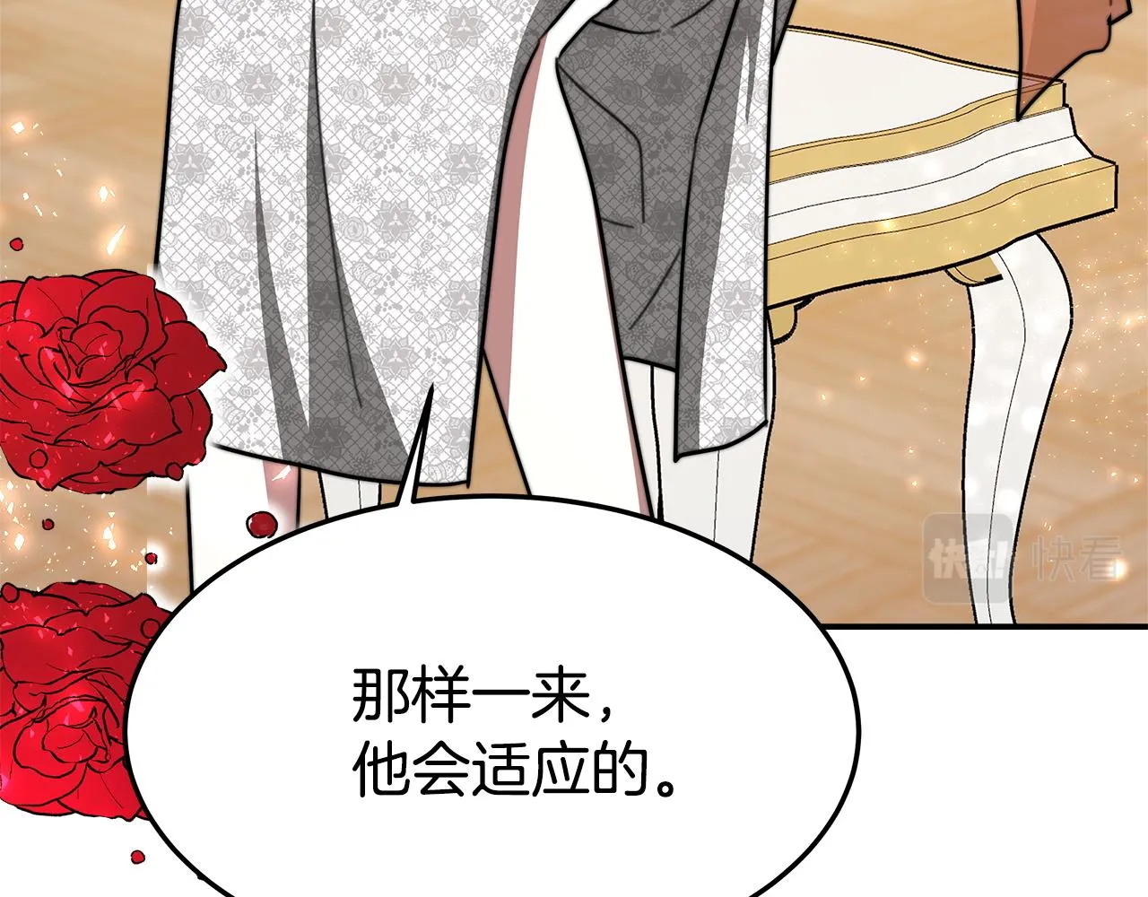 第9话 陛下邀约 第79页