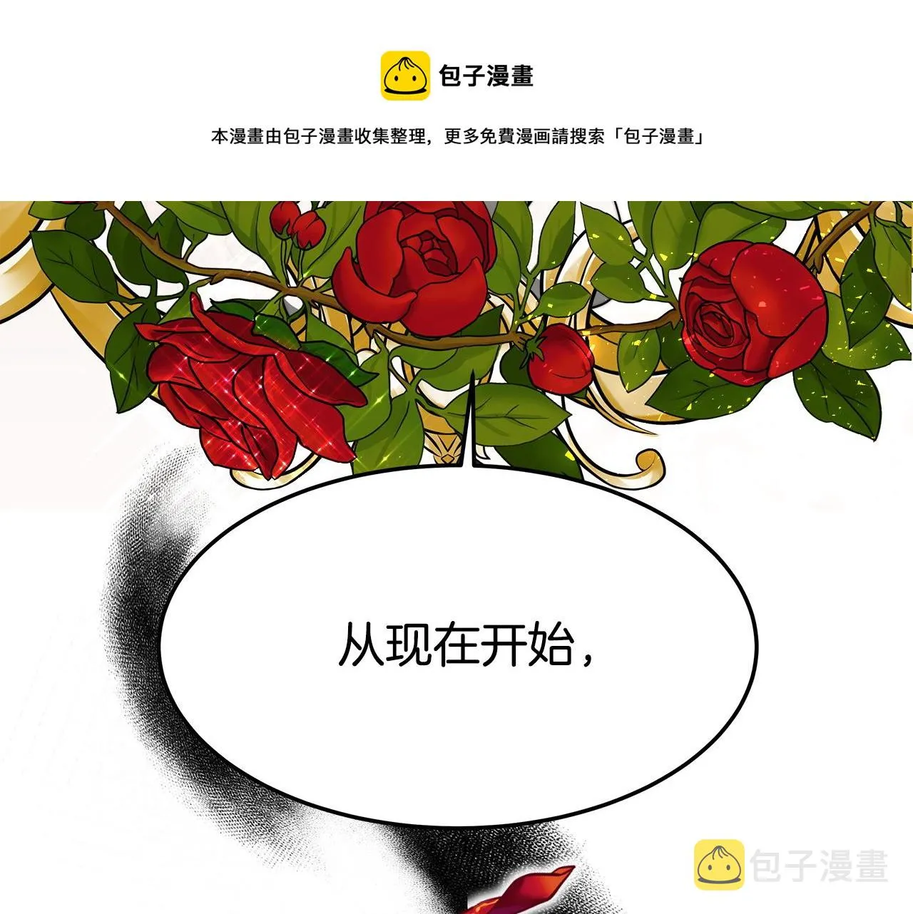 第9话 陛下邀约 第85页