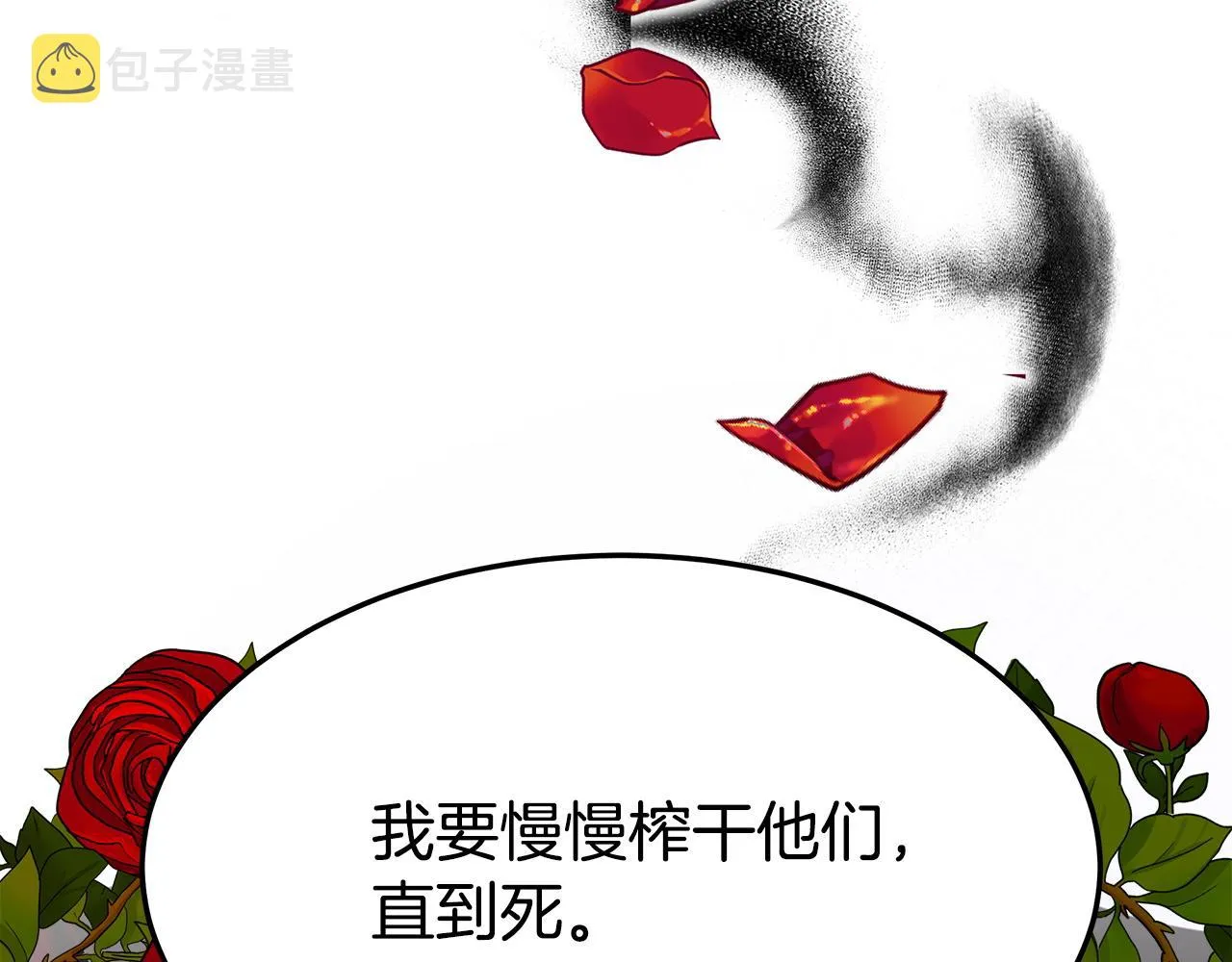第9话 陛下邀约 第86页
