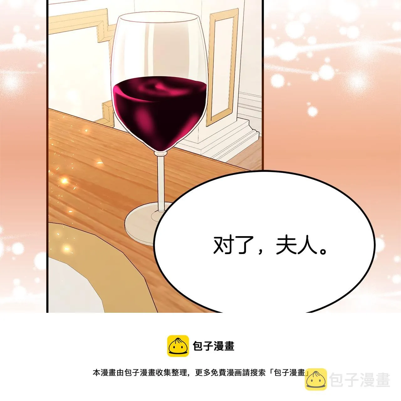 第9话 陛下邀约 第93页