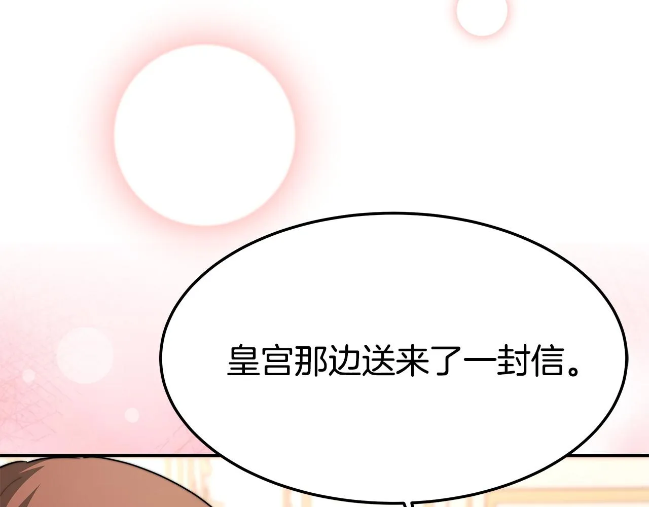 第9话 陛下邀约 第95页