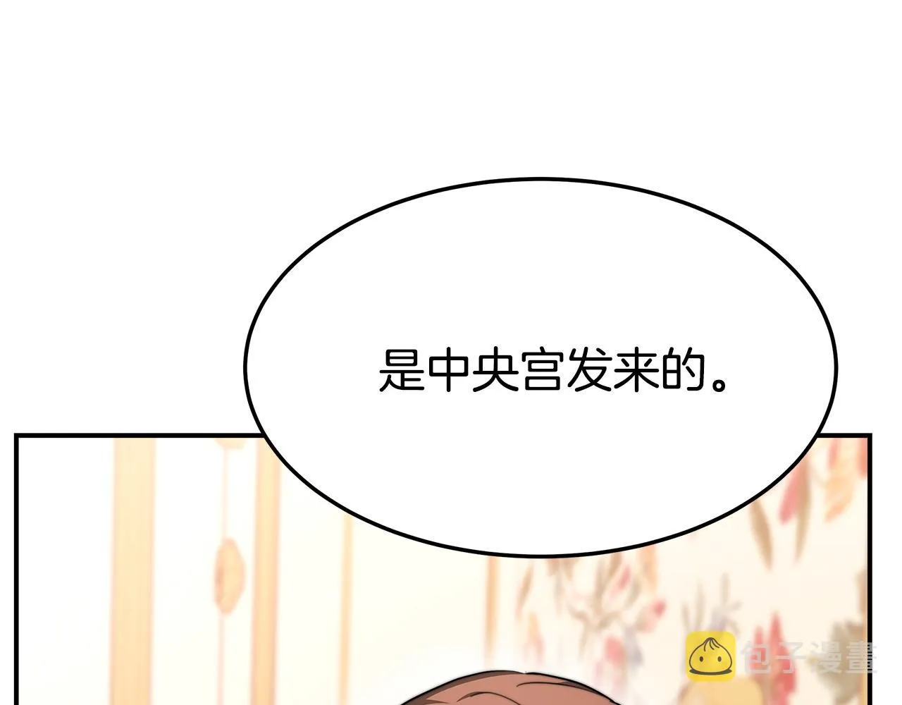 第9话 陛下邀约 第99页