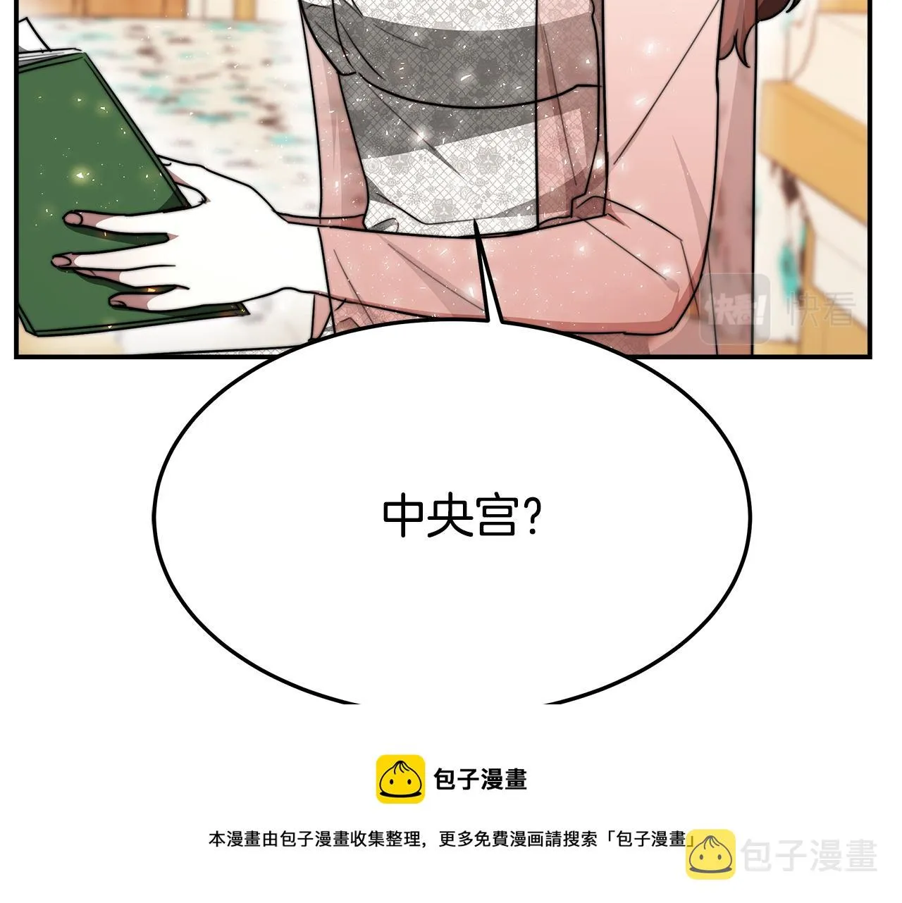 第9话 陛下邀约 第101页
