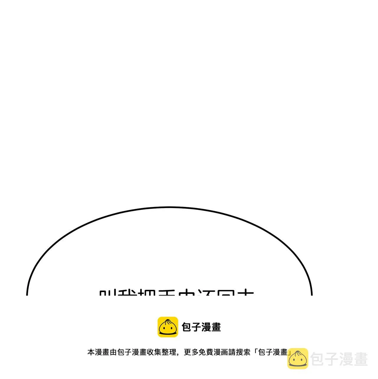 第9话 陛下邀约 第109页