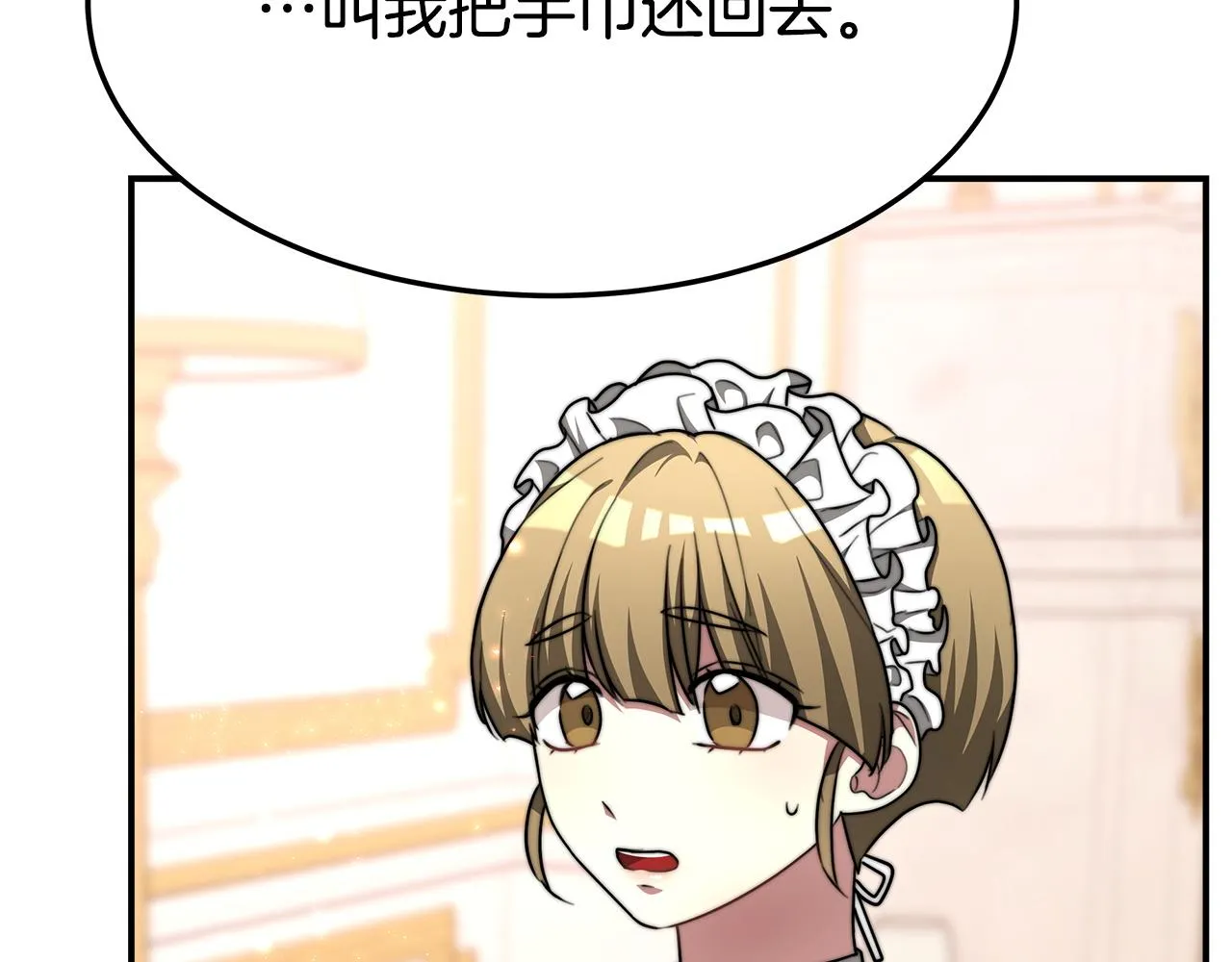 第9话 陛下邀约 第110页