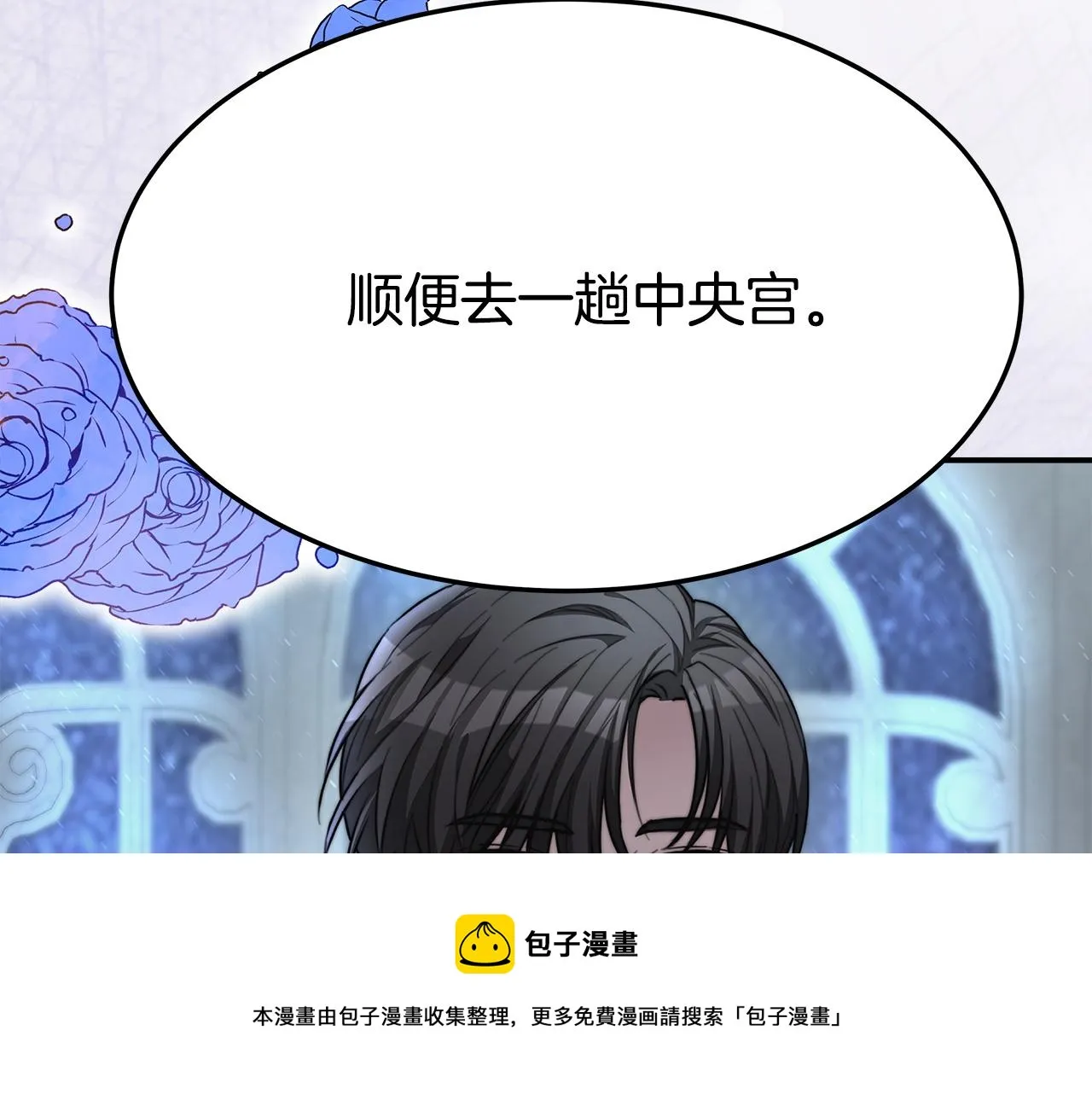 第9话 陛下邀约 第113页
