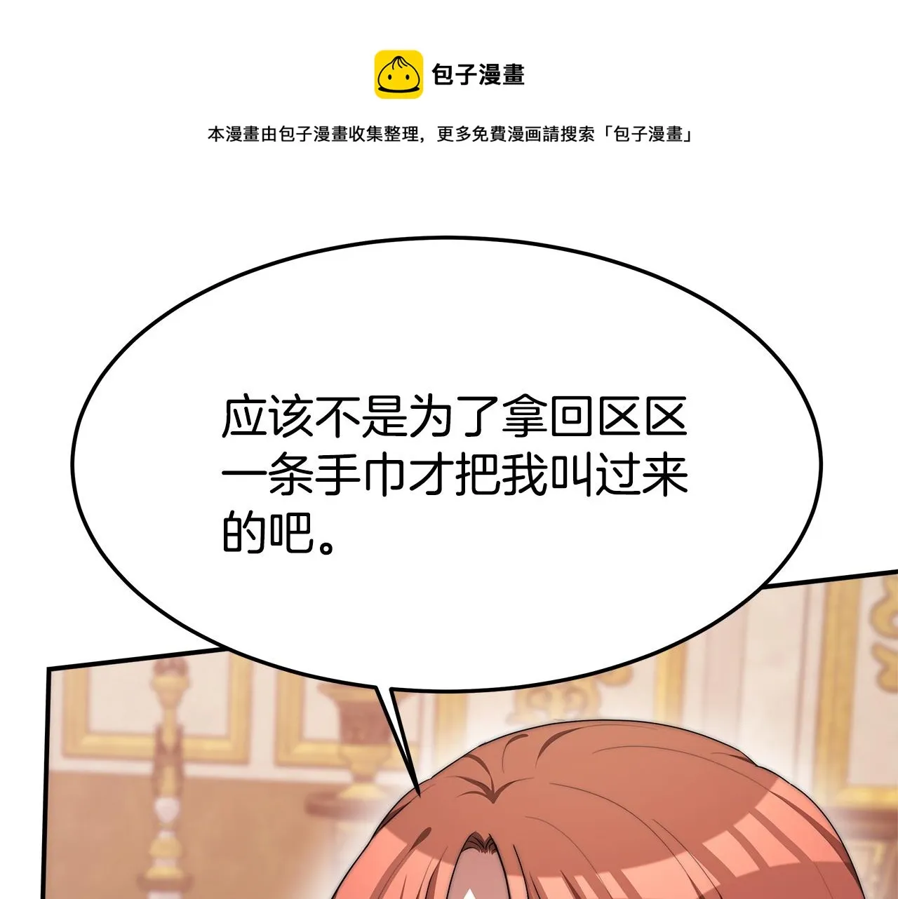 第9话 陛下邀约 第137页