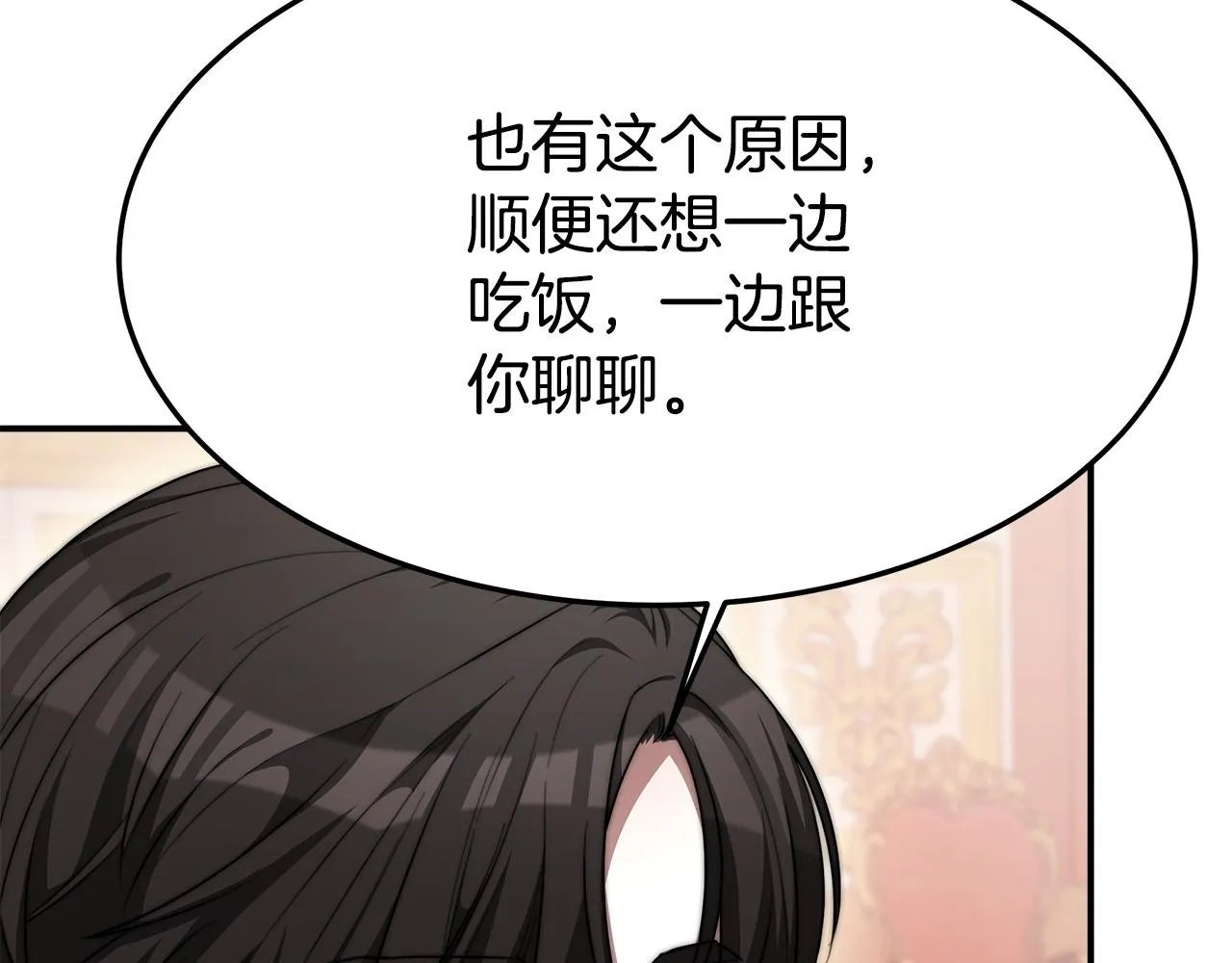 第9话 陛下邀约 第142页
