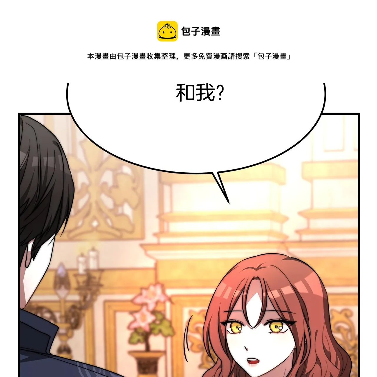 第9话 陛下邀约 第145页