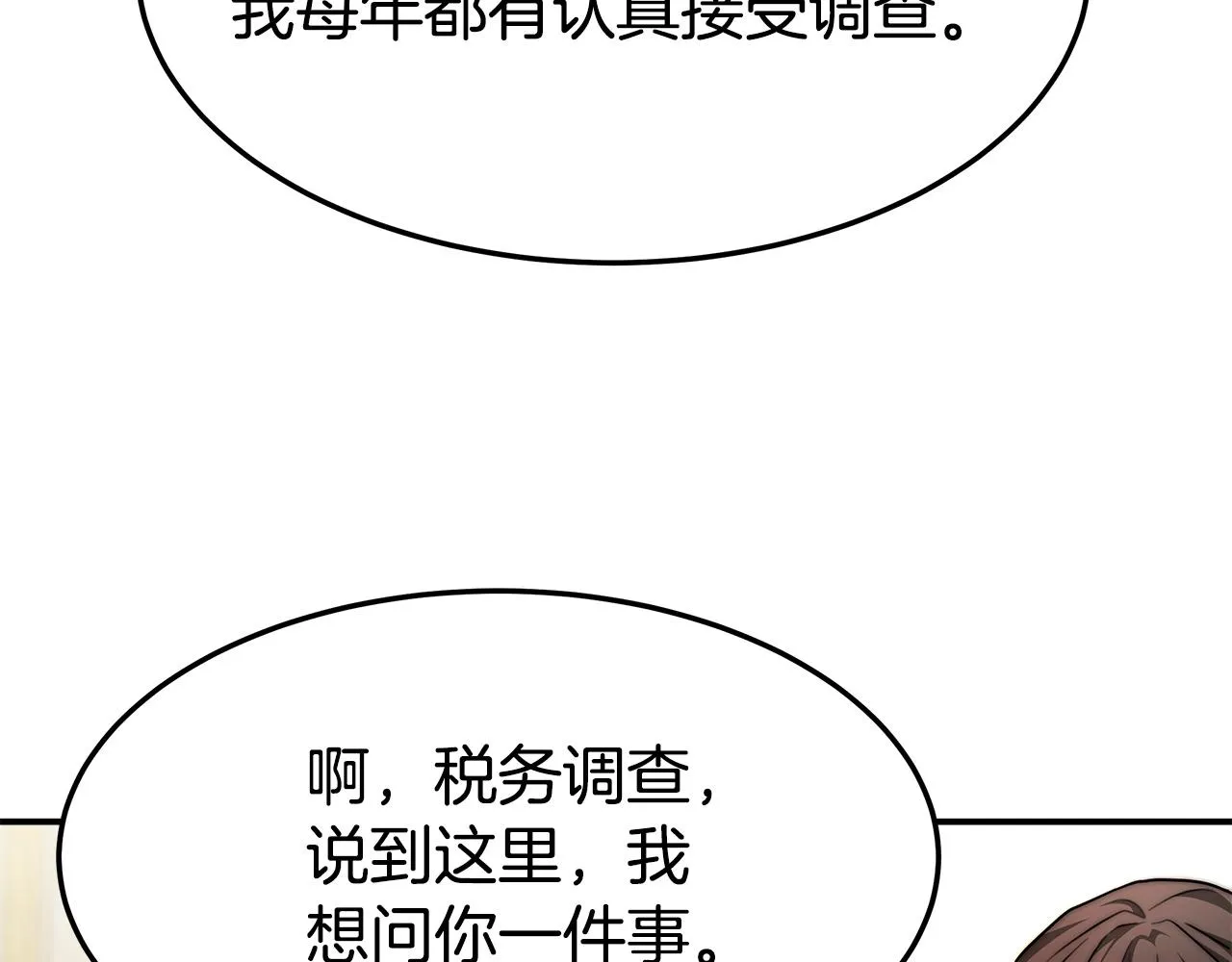 第9话 陛下邀约 第147页