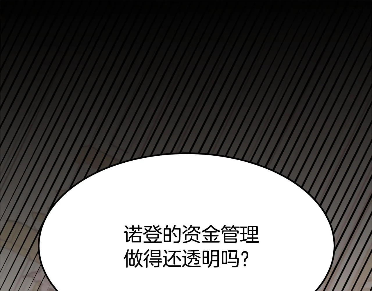 第9话 陛下邀约 第151页