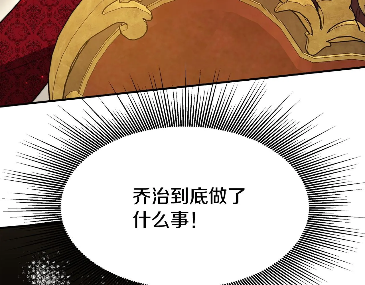 第9话 陛下邀约 第154页