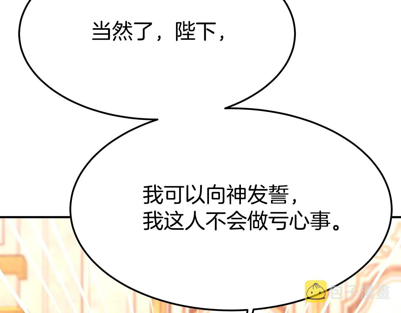 第9话 陛下邀约 第158页