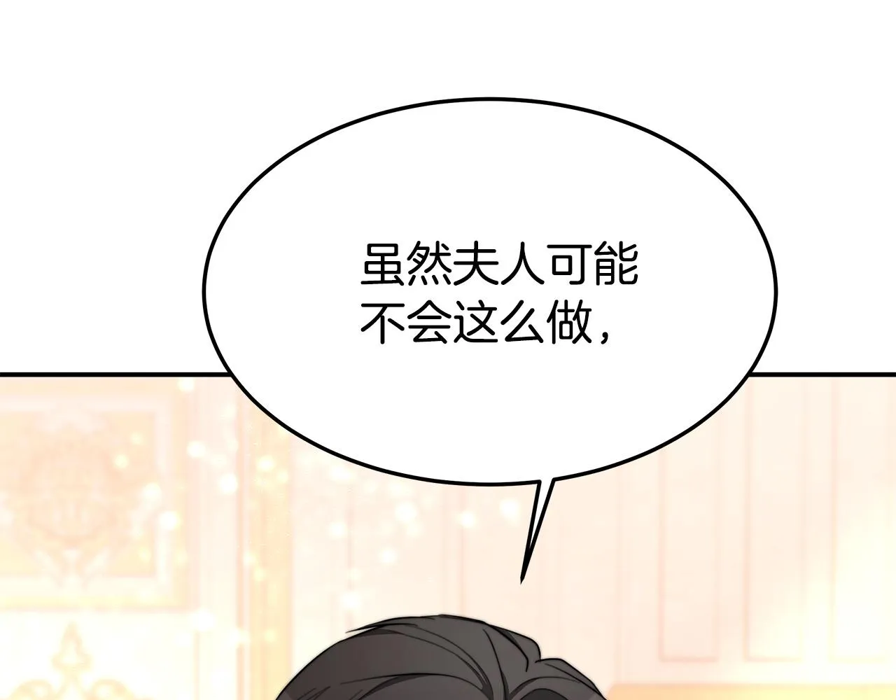 第9话 陛下邀约 第162页