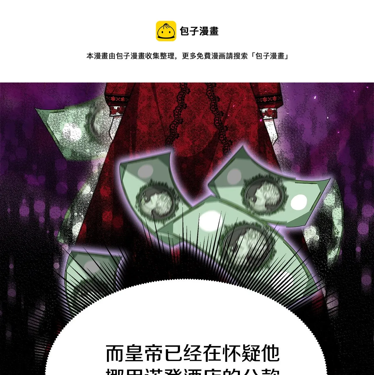 第9话 陛下邀约 第169页