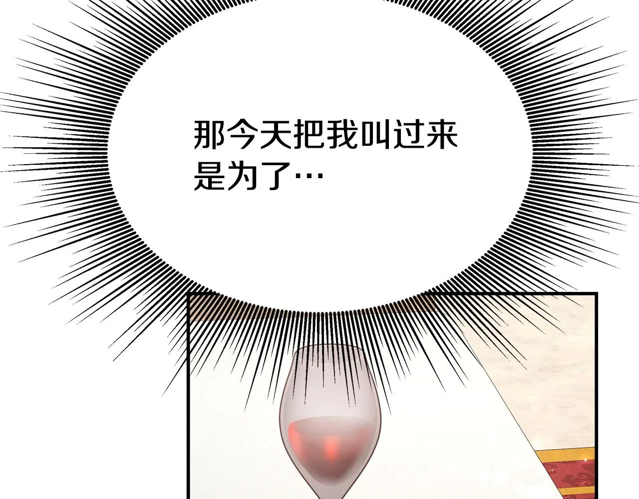 第9话 陛下邀约 第172页