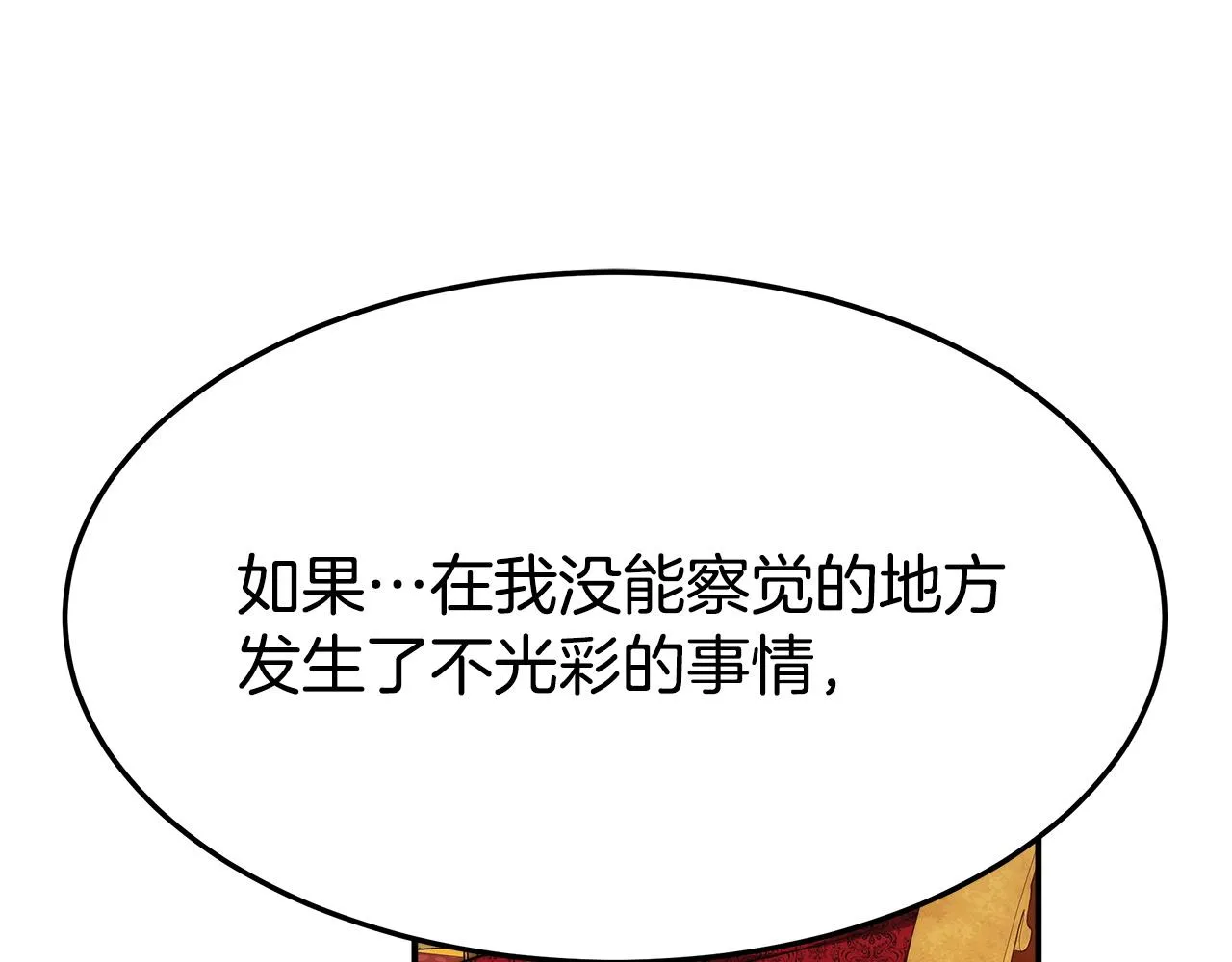 第9话 陛下邀约 第179页