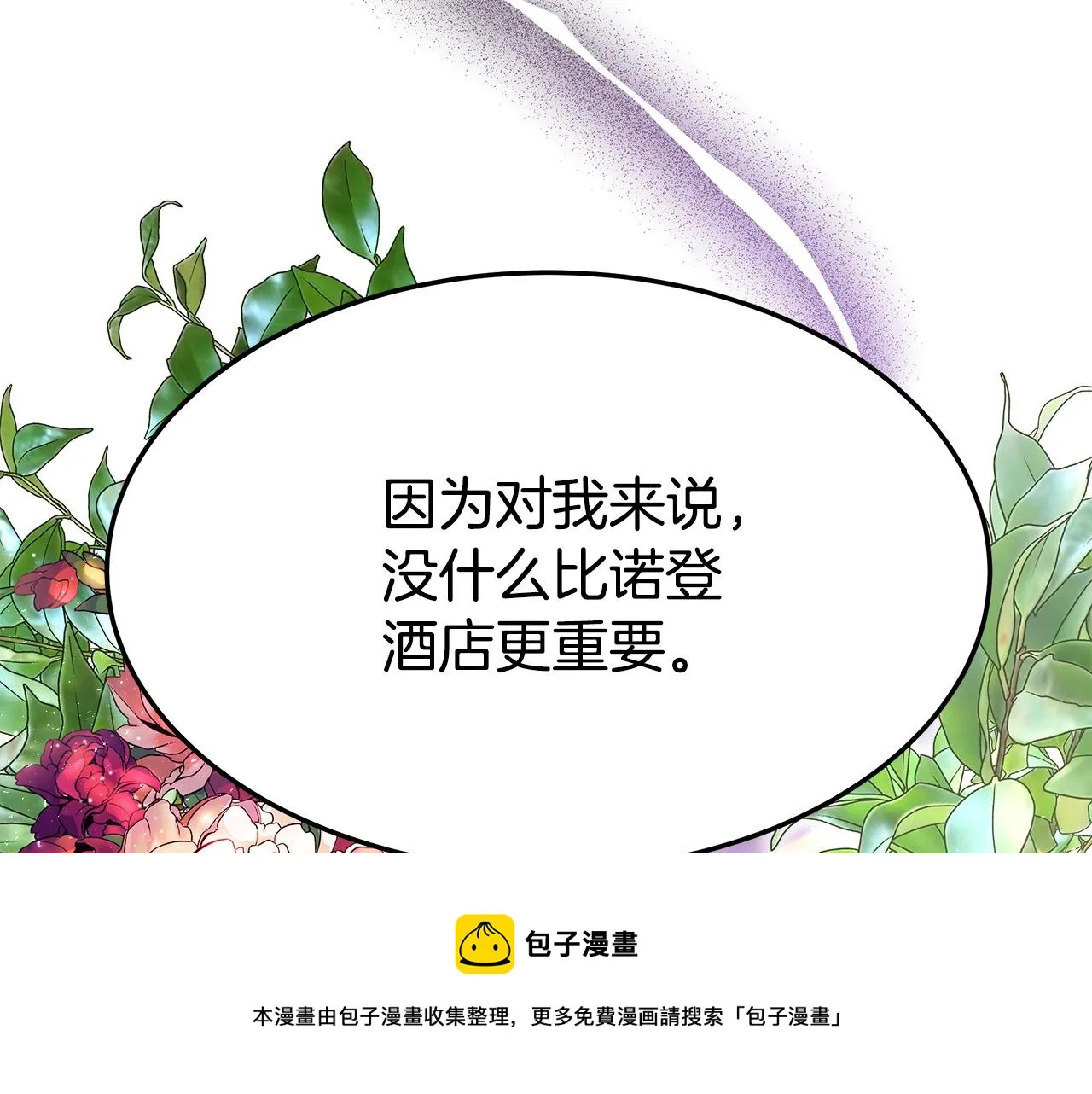 第9话 陛下邀约 第185页