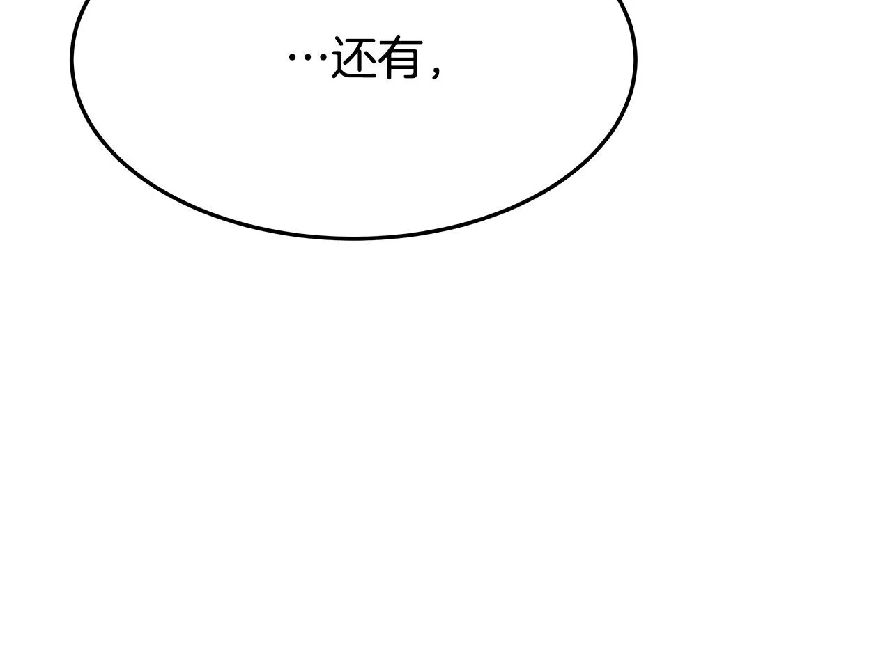 第9话 陛下邀约 第195页