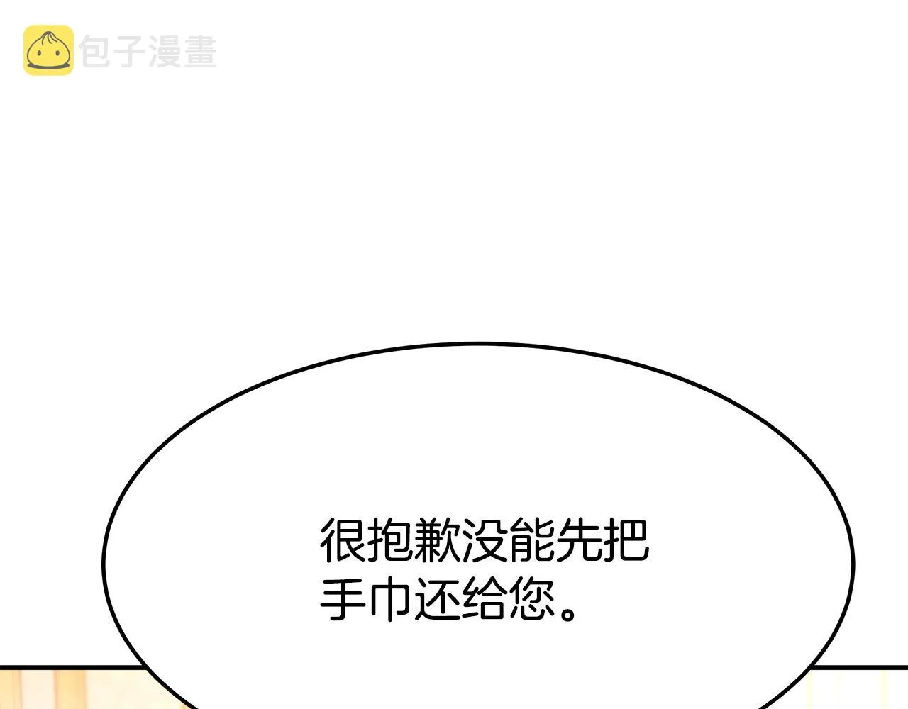 第9话 陛下邀约 第196页