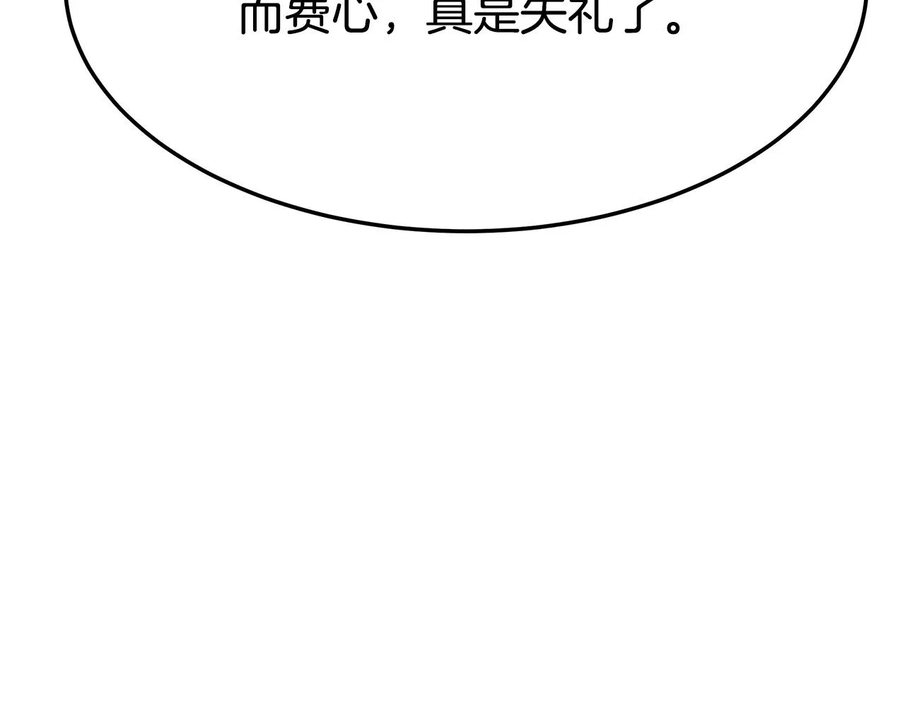 第9话 陛下邀约 第199页