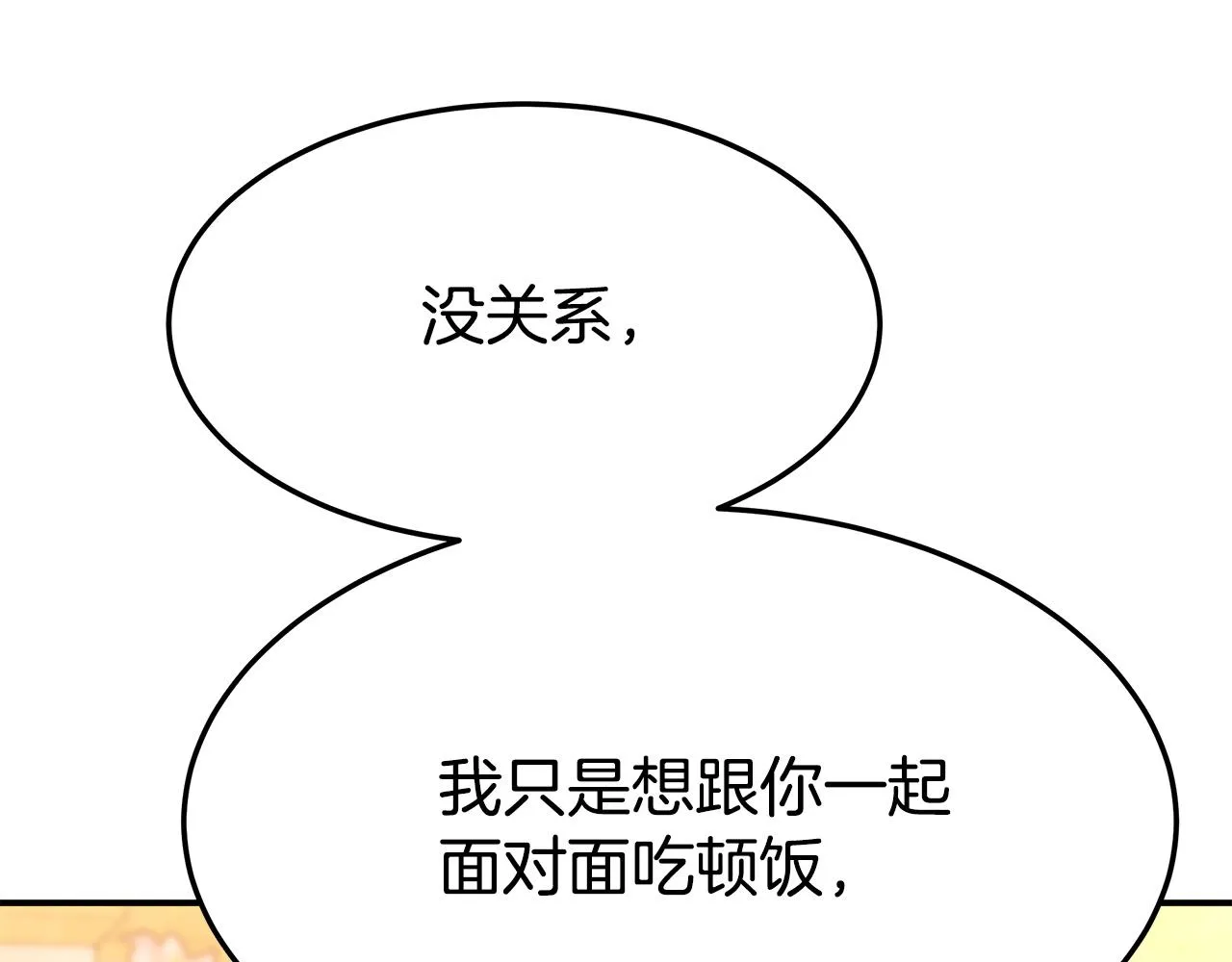 第9话 陛下邀约 第200页