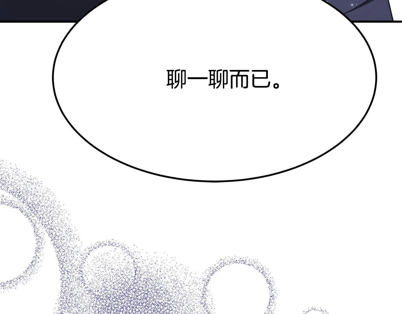 第9话 陛下邀约 第203页