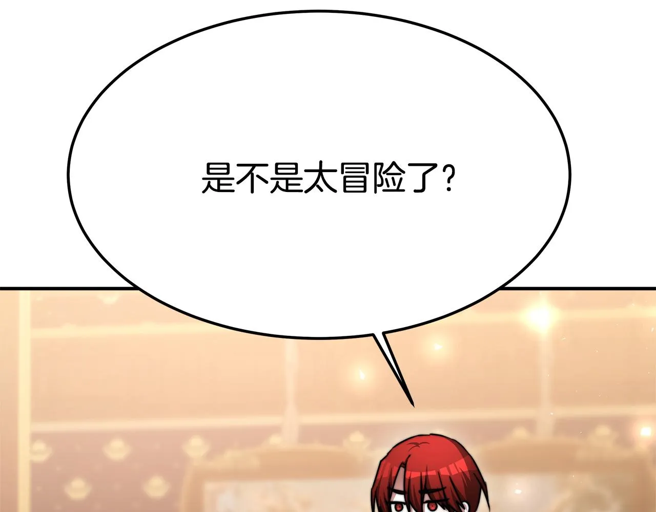 第9话 陛下邀约 第211页