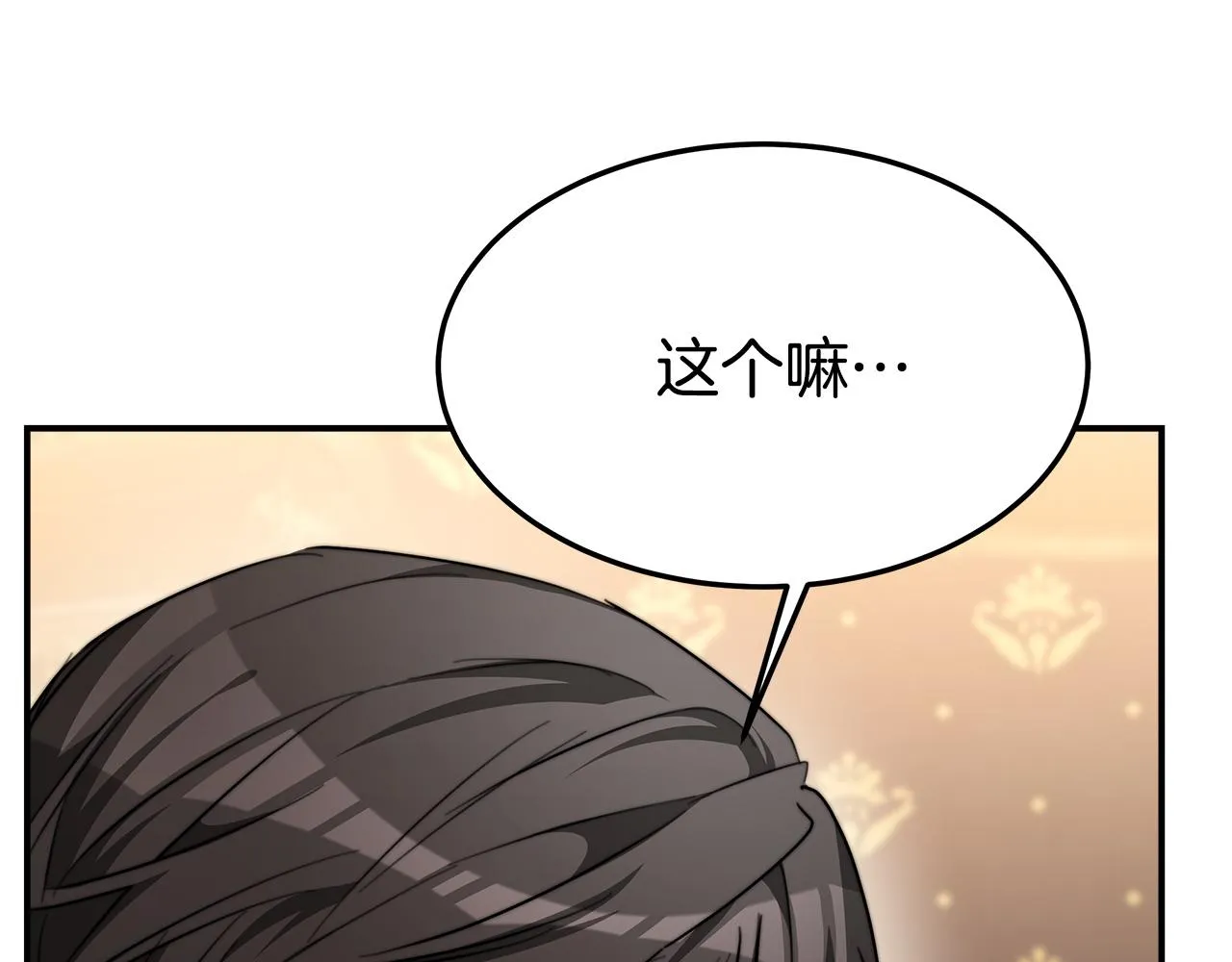 第9话 陛下邀约 第215页
